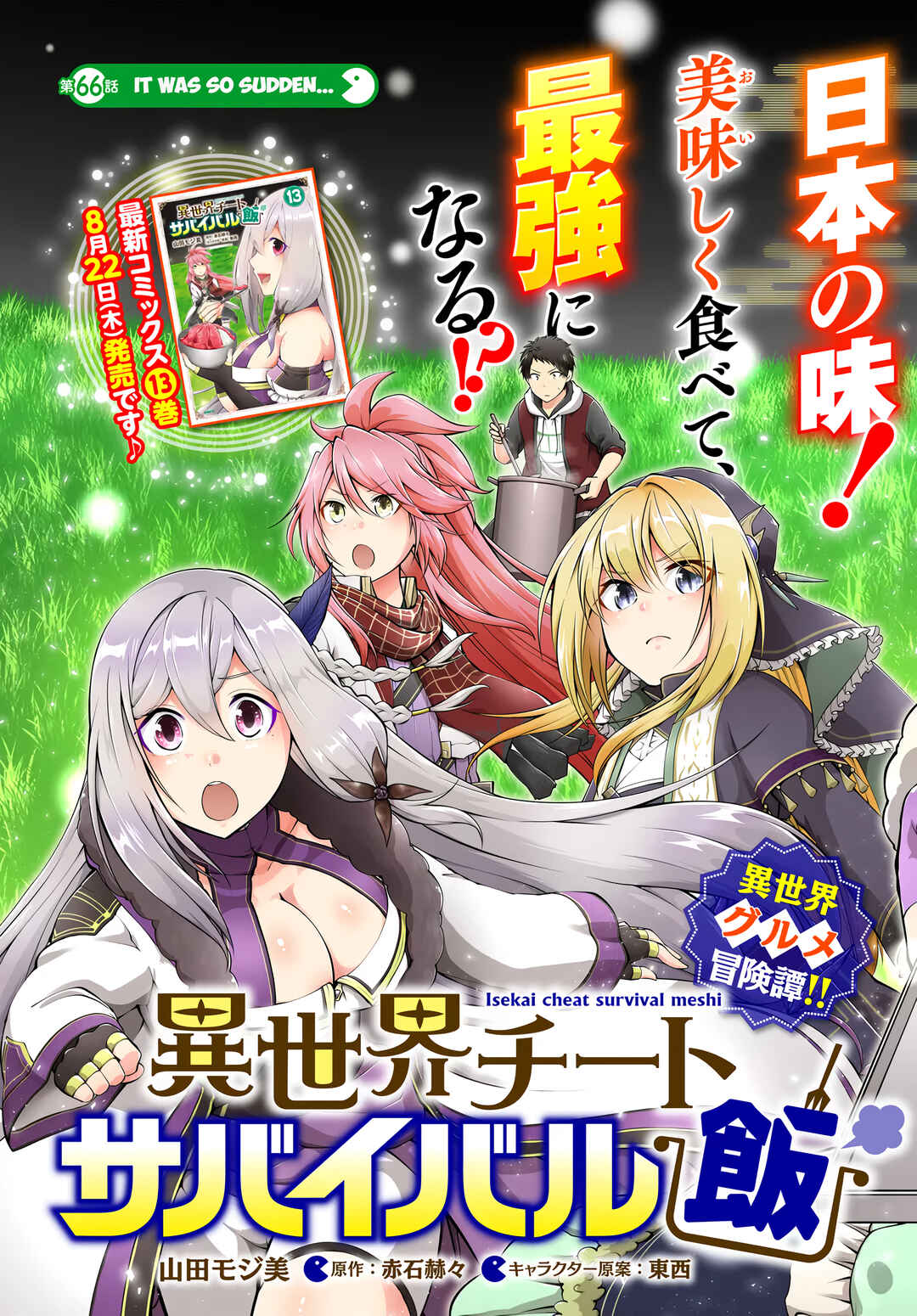 Page 4 Chapter 66 Isekai Cheat Survival Meshi