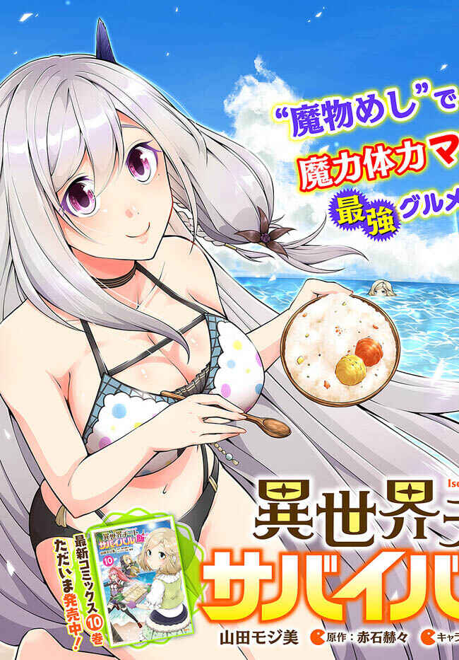Page 4 Chapter 51 Isekai Cheat Survival Meshi