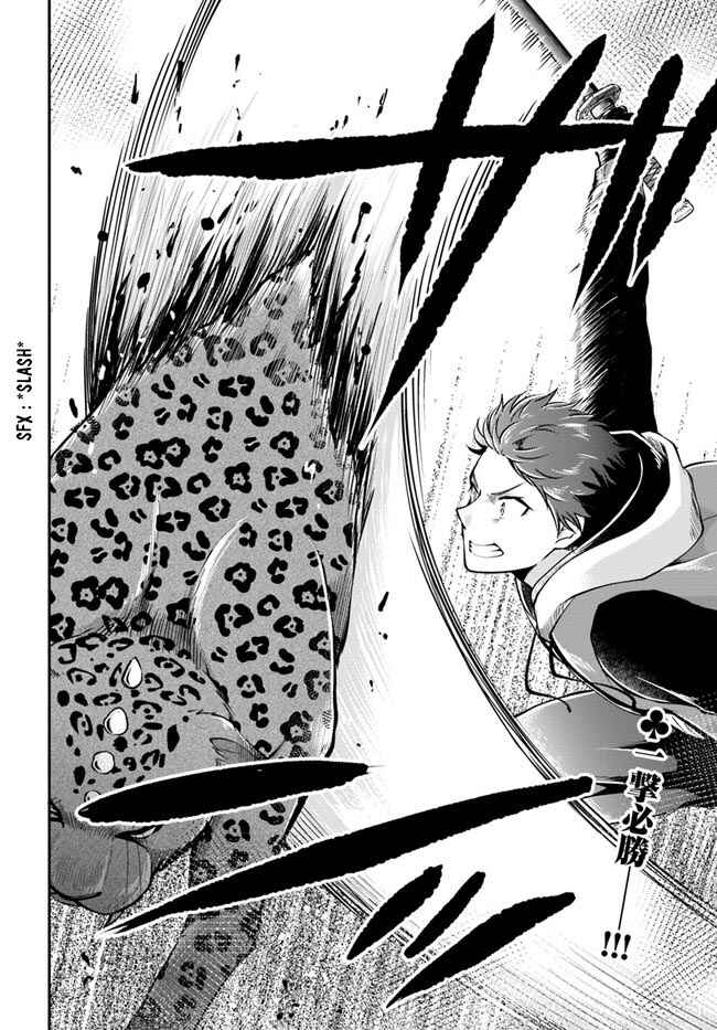 Page 36 Chapter 38 Isekai Cheat Survival Meshi