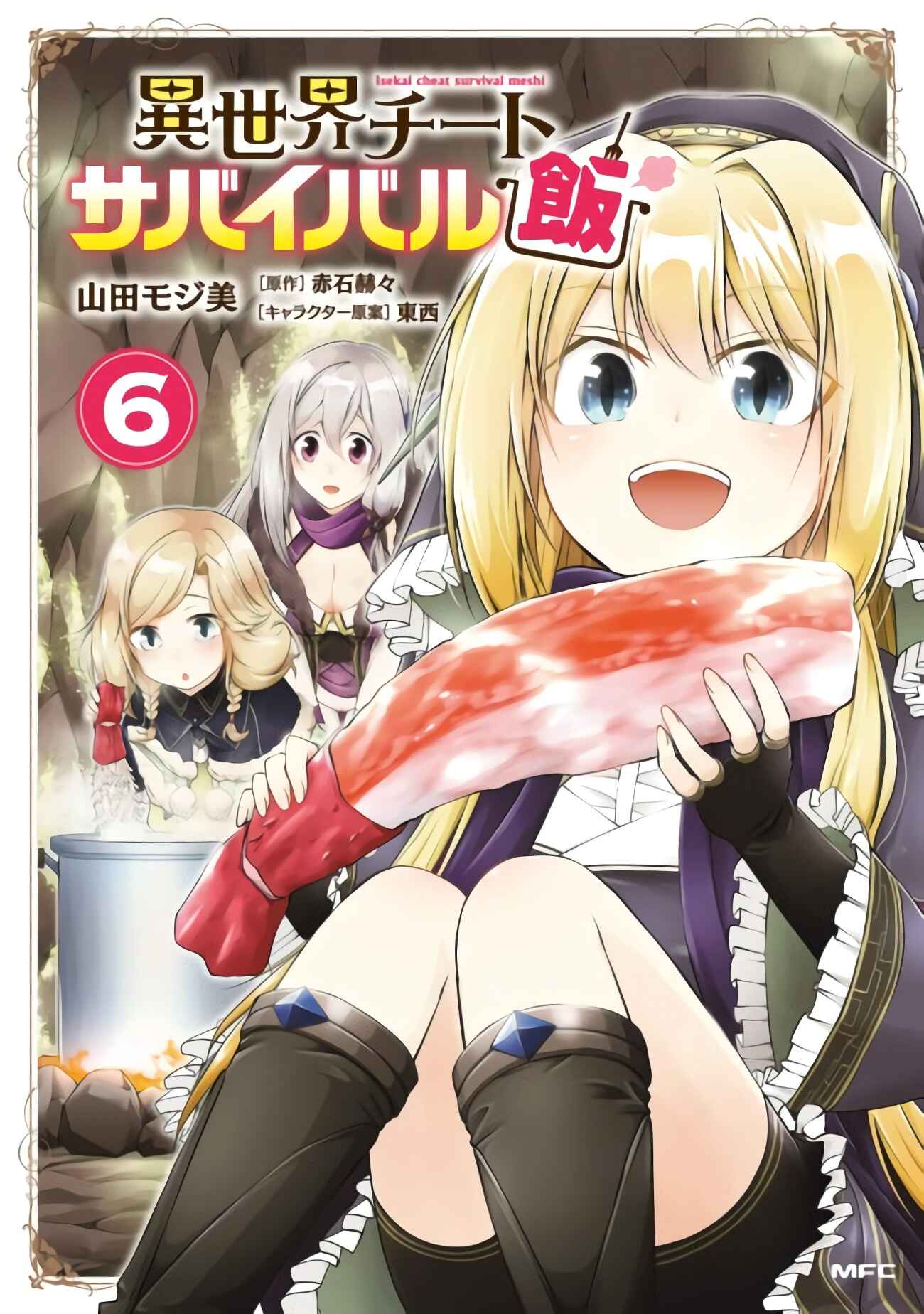 Page 1 Chapter 26 Isekai Cheat Survival Meshi