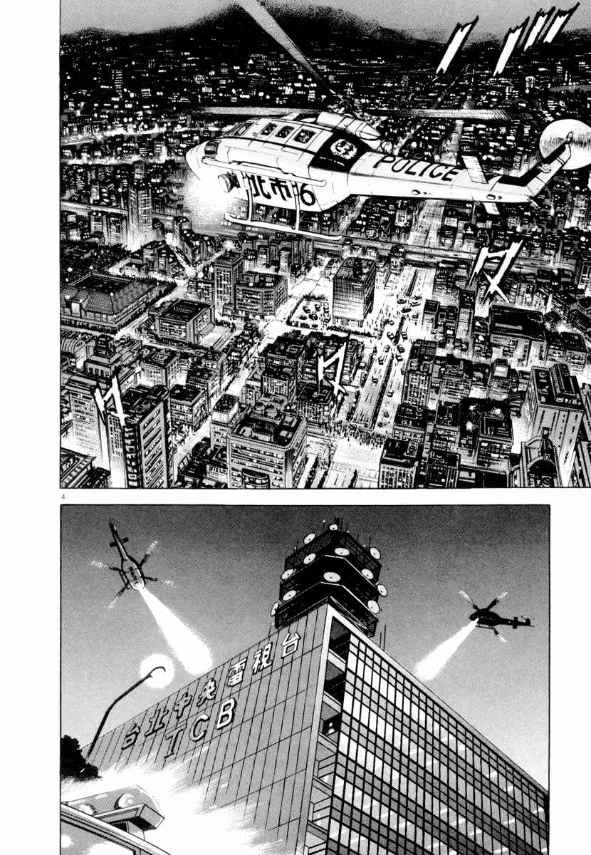 Page 4 Chapter 22 Apocalypse of the Sun