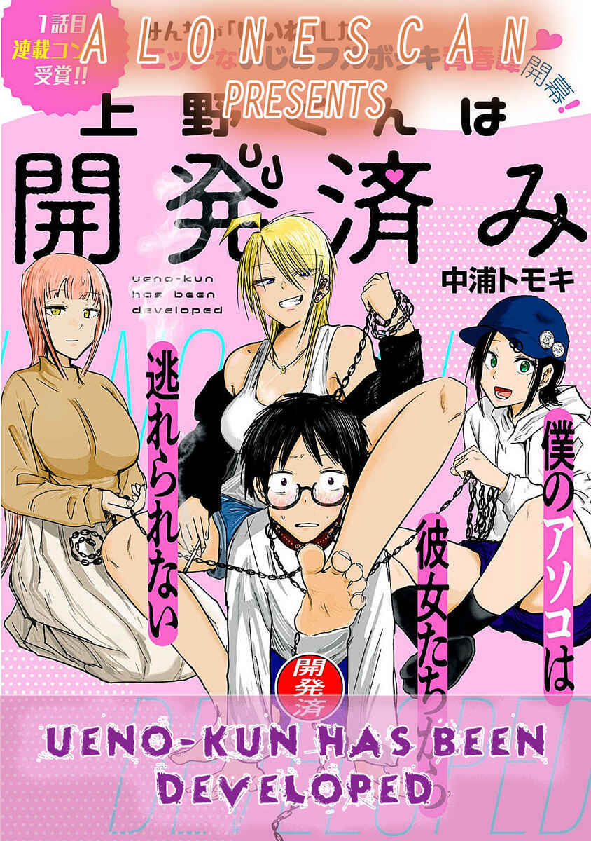 Page 1 Chapter 9 Ueno-kun wa Kaihatsuzumi