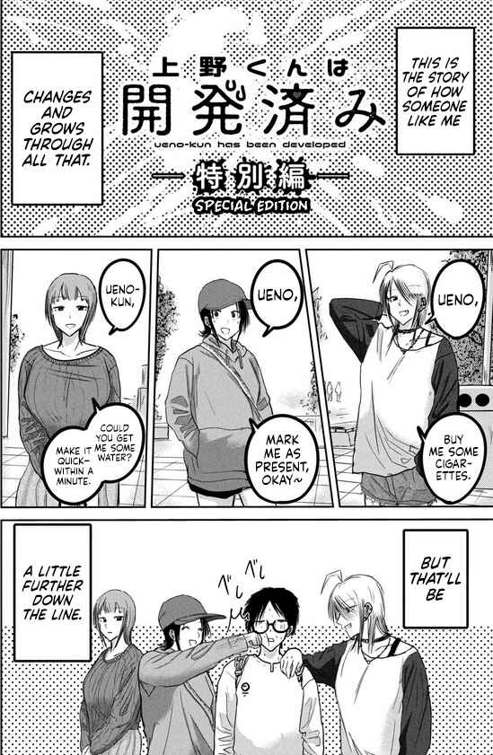 Page 3 Chapter 34.5 Ueno-kun wa Kaihatsuzumi