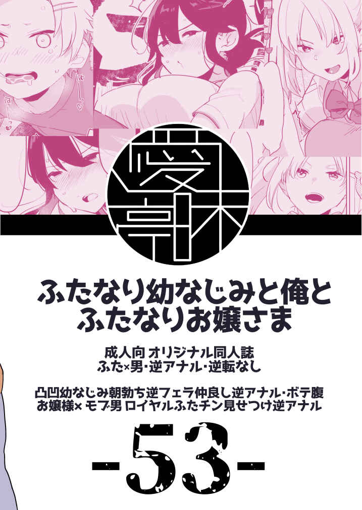 Page 36 Chapter 2 Futanari Osananajimi to Ore to Hajimete no Gyaku Anal Kagai Jugyou
