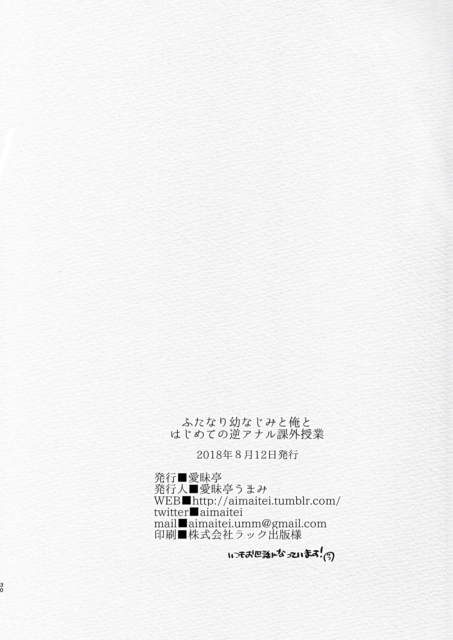 Page 30 Chapter 1 Futanari Osananajimi to Ore to Hajimete no Gyaku Anal Kagai Jugyou