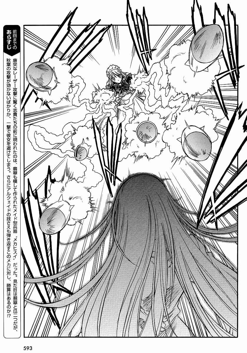 Page 3 Chapter 10 Melty Blood ACT:2