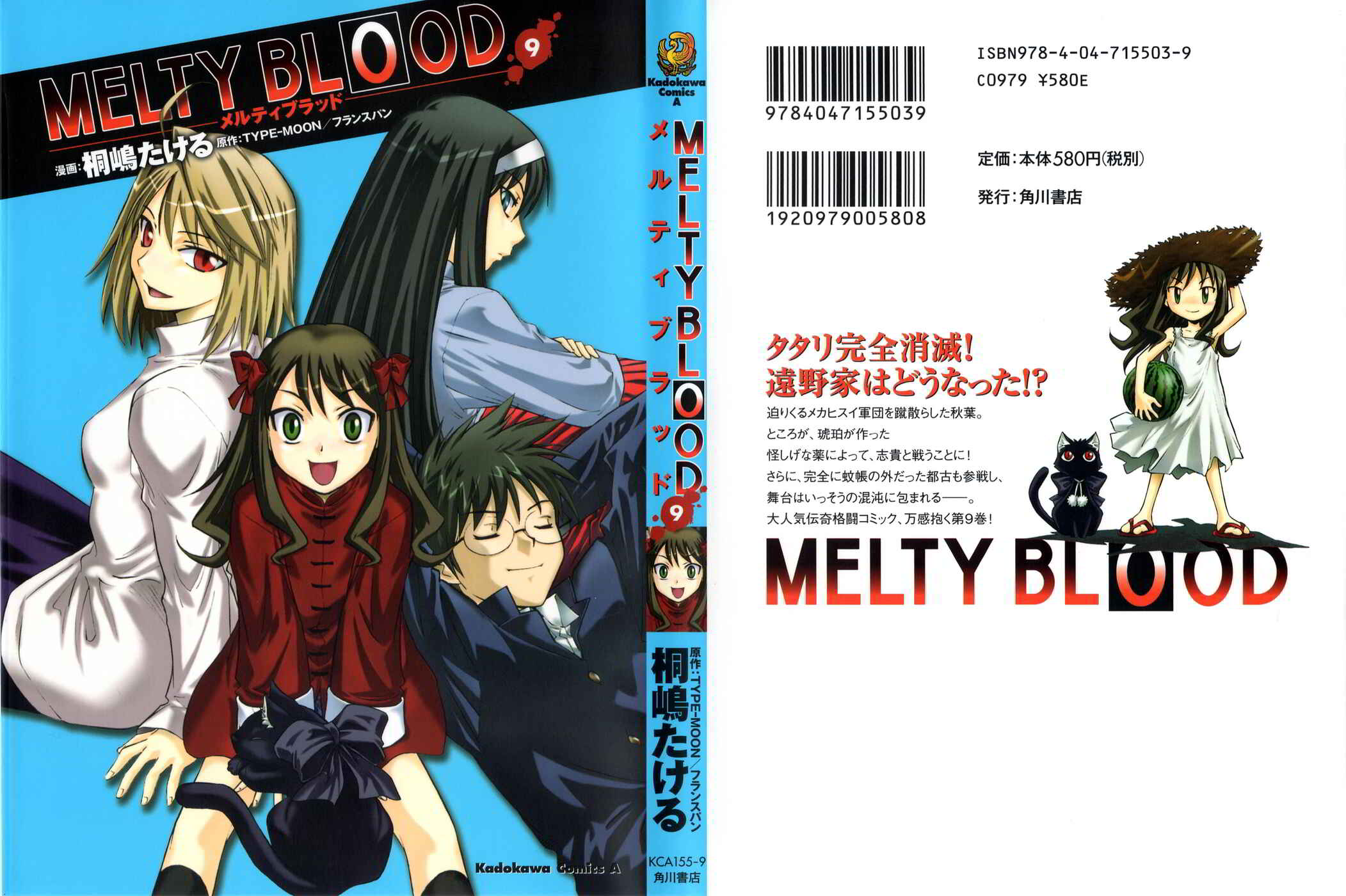 Page 1 Chapter 12 Melty Blood ACT:2