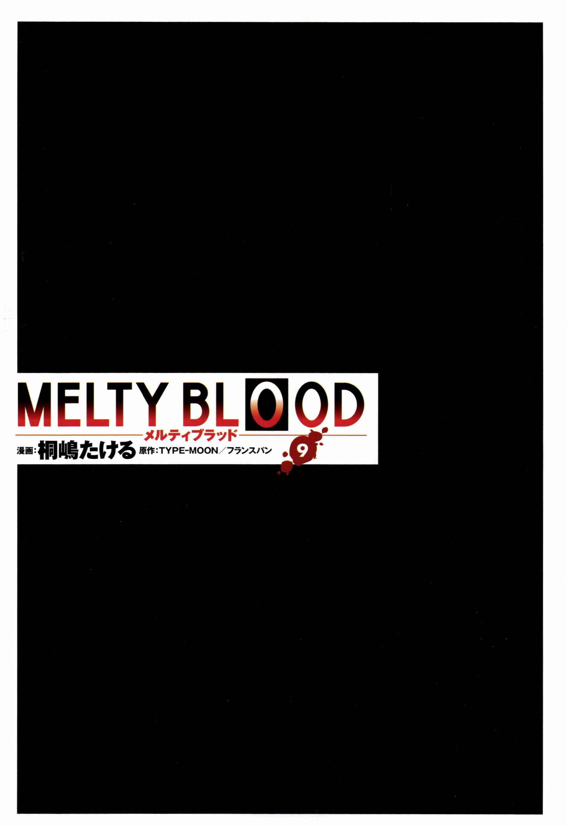 Page 2 Chapter 12 Melty Blood ACT:2