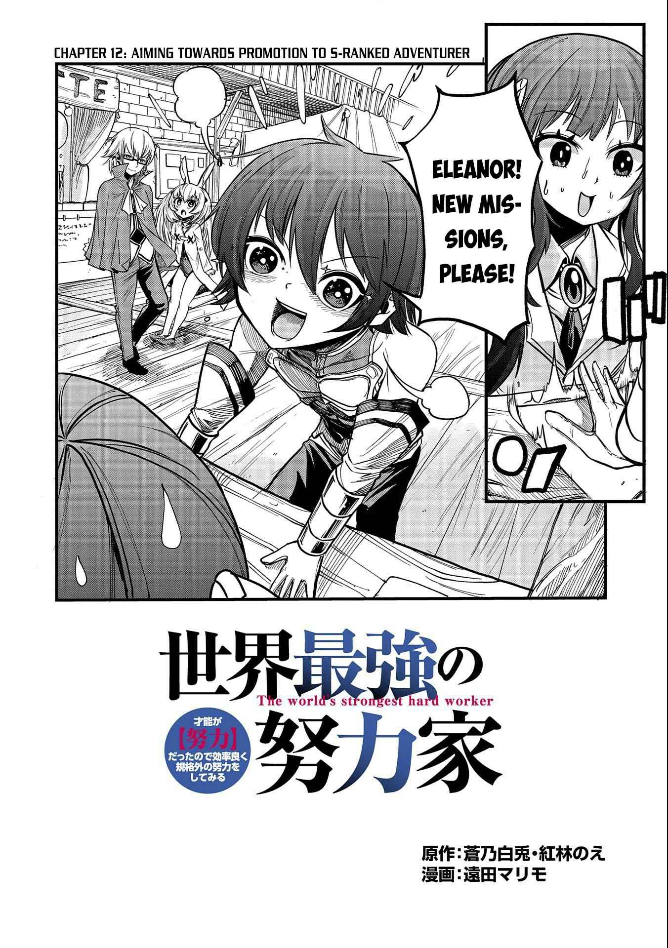 Page 3 Chapter 12 Sekai Saikyou no Doryokuka ~Sainou ga (Doryoku) Datta no de Kouritsu Yoku Kikakugai no Doryoku o Shitemiru~