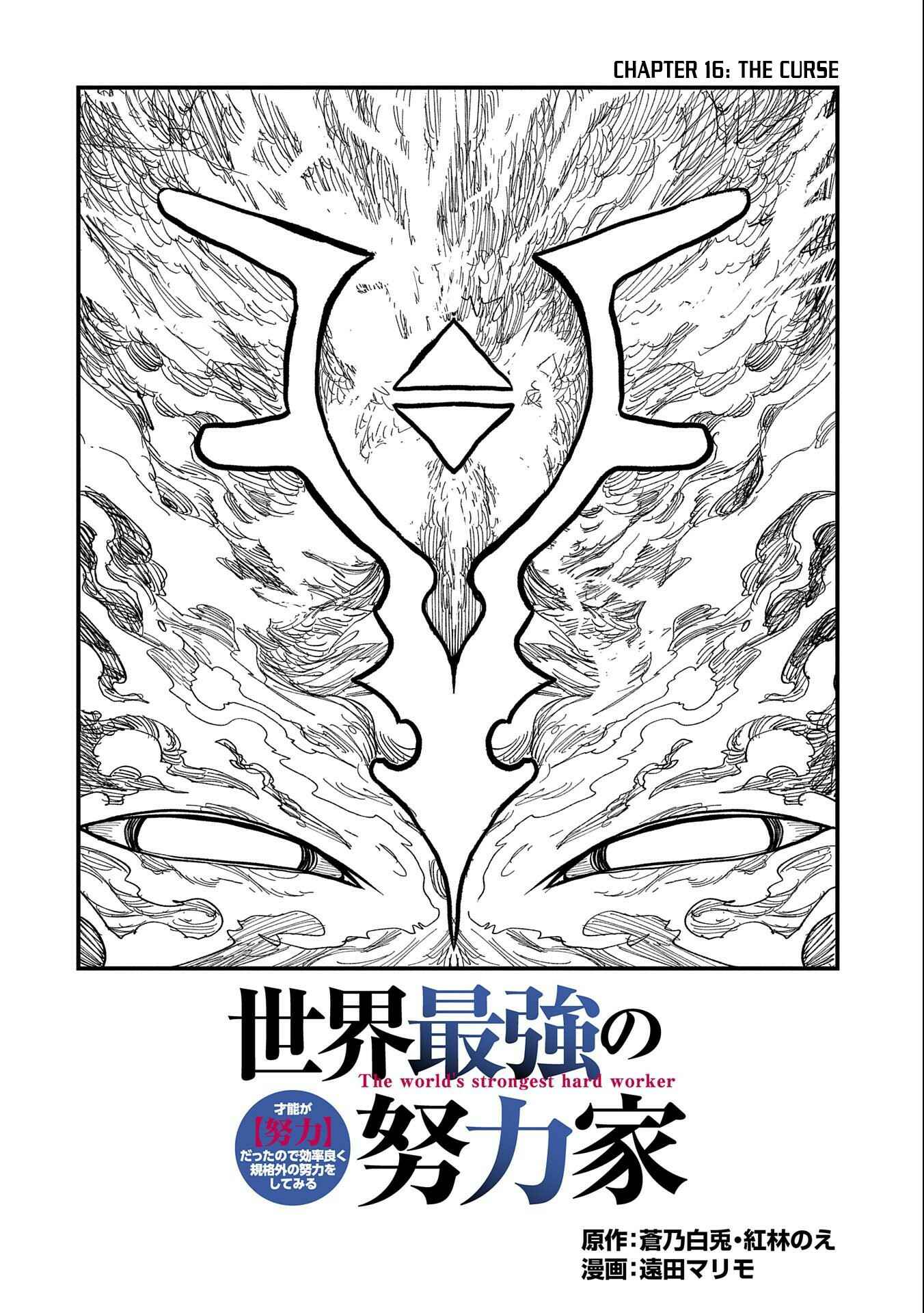 Page 3 Chapter 16 Sekai Saikyou no Doryokuka ~Sainou ga (Doryoku) Datta no de Kouritsu Yoku Kikakugai no Doryoku o Shitemiru~