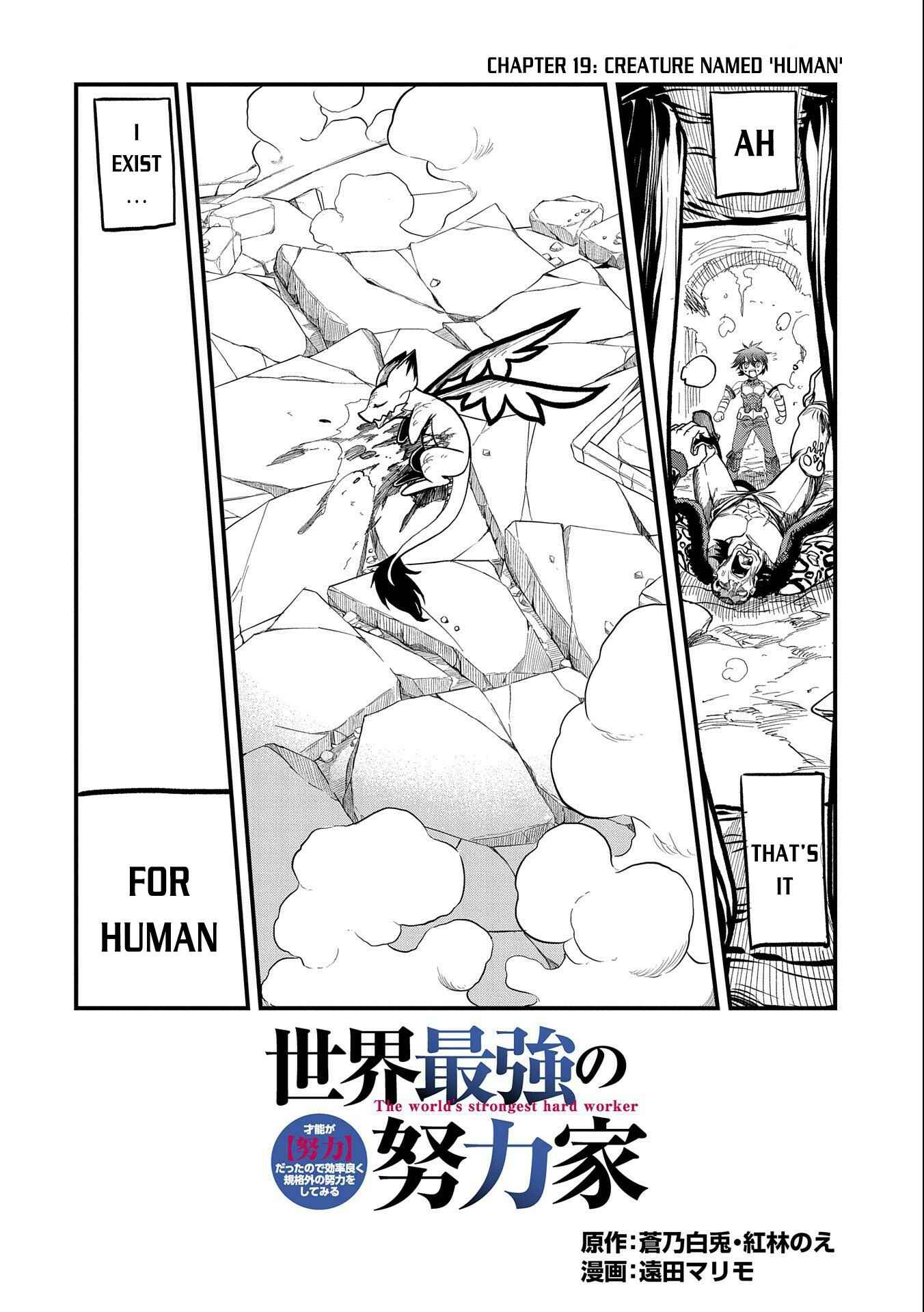 Page 3 Chapter 19 Sekai Saikyou no Doryokuka ~Sainou ga (Doryoku) Datta no de Kouritsu Yoku Kikakugai no Doryoku o Shitemiru~