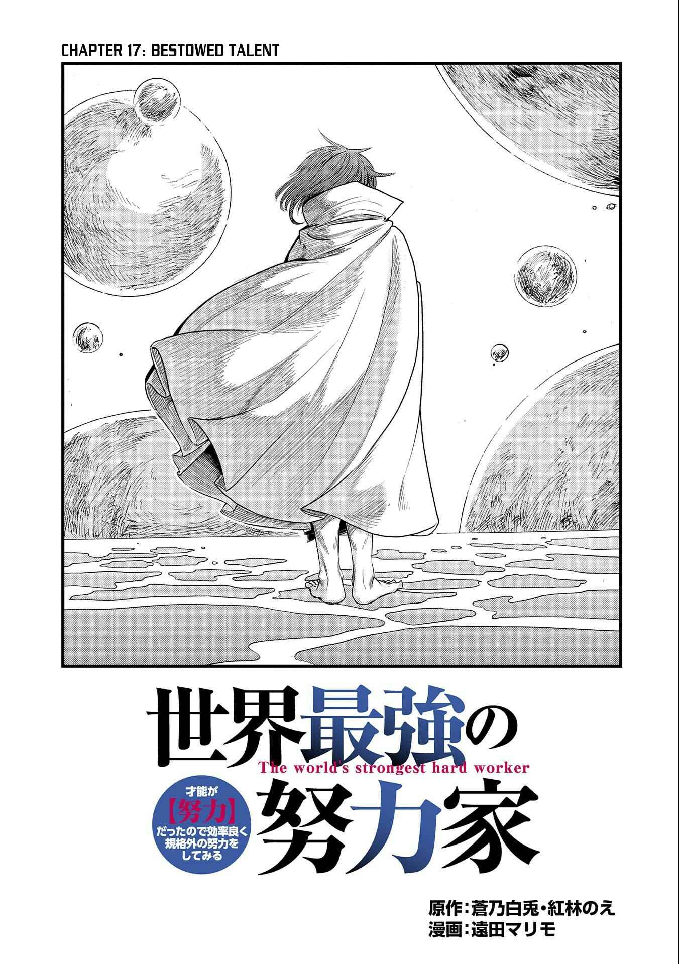Page 4 Chapter 17 Sekai Saikyou no Doryokuka ~Sainou ga (Doryoku) Datta no de Kouritsu Yoku Kikakugai no Doryoku o Shitemiru~