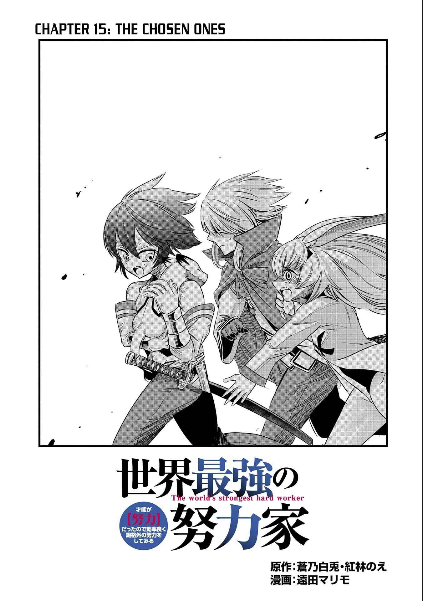 Page 4 Chapter 15 Sekai Saikyou no Doryokuka ~Sainou ga (Doryoku) Datta no de Kouritsu Yoku Kikakugai no Doryoku o Shitemiru~