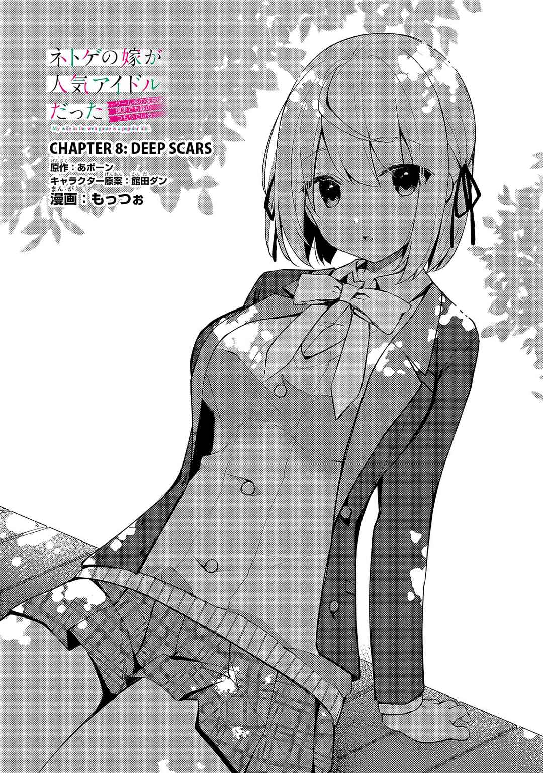 Page 1 Chapter 8 Netoge no Yome ga Ninki Idol datta ~Cool kei no Kanojo wa Genjitsu demo Yome no Tsumori de Iru~
