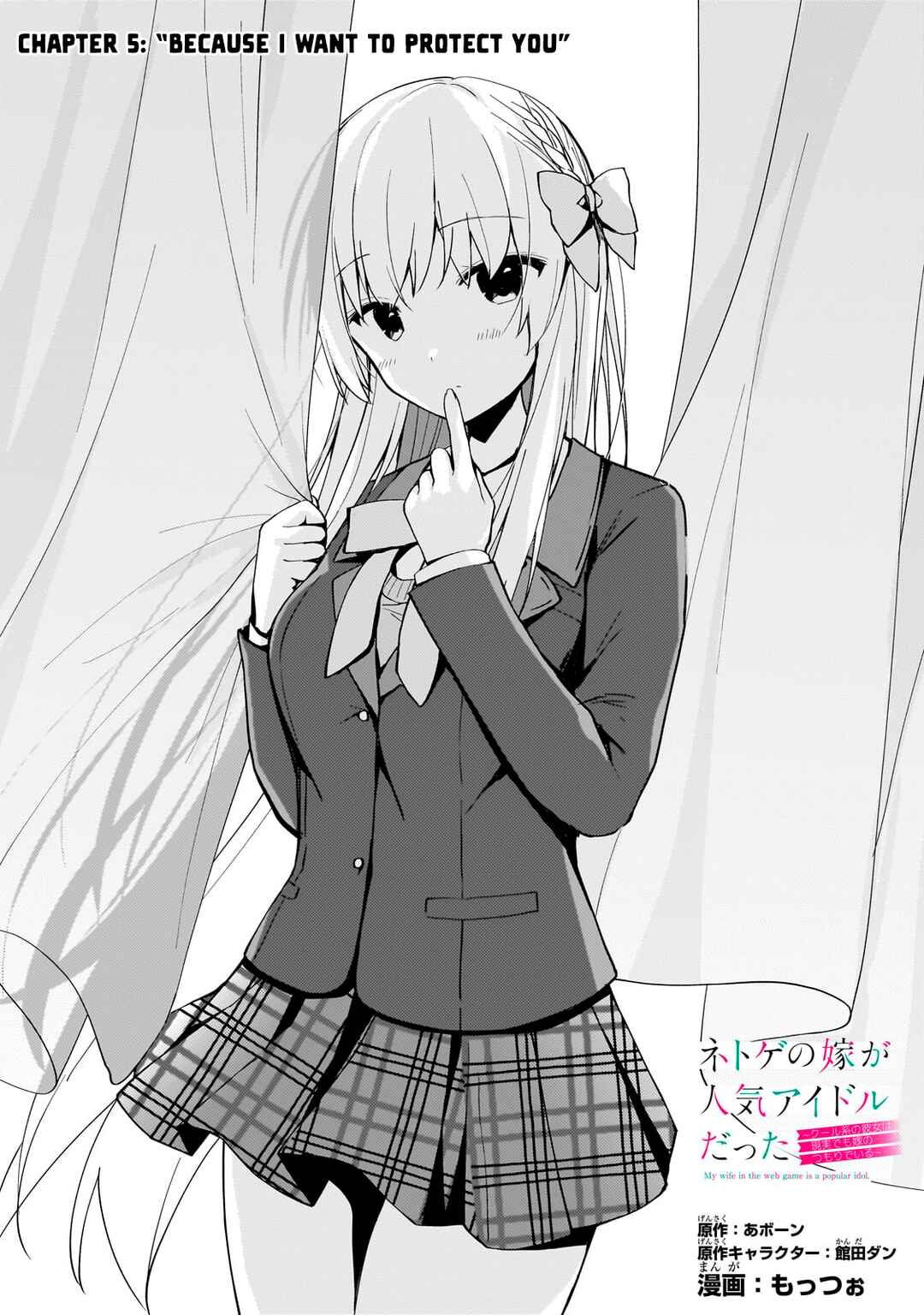Page 1 Chapter 5 Netoge no Yome ga Ninki Idol datta ~Cool kei no Kanojo wa Genjitsu demo Yome no Tsumori de Iru~