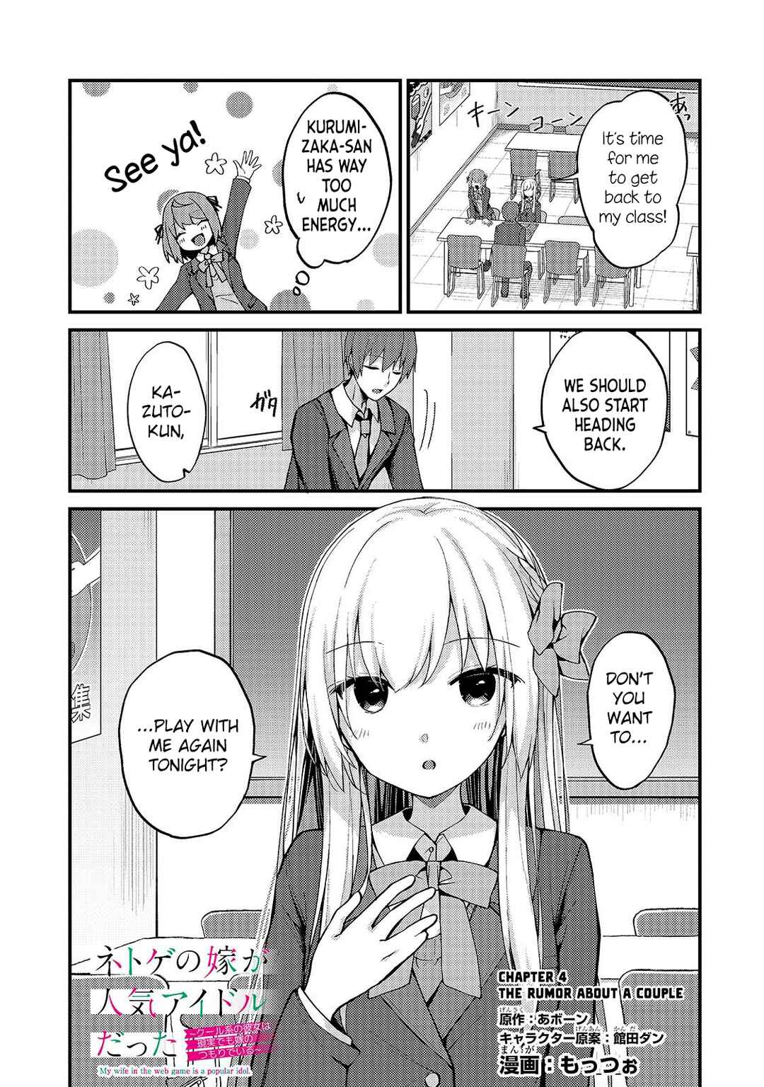 Page 1 Chapter 4 Netoge no Yome ga Ninki Idol datta ~Cool kei no Kanojo wa Genjitsu demo Yome no Tsumori de Iru~