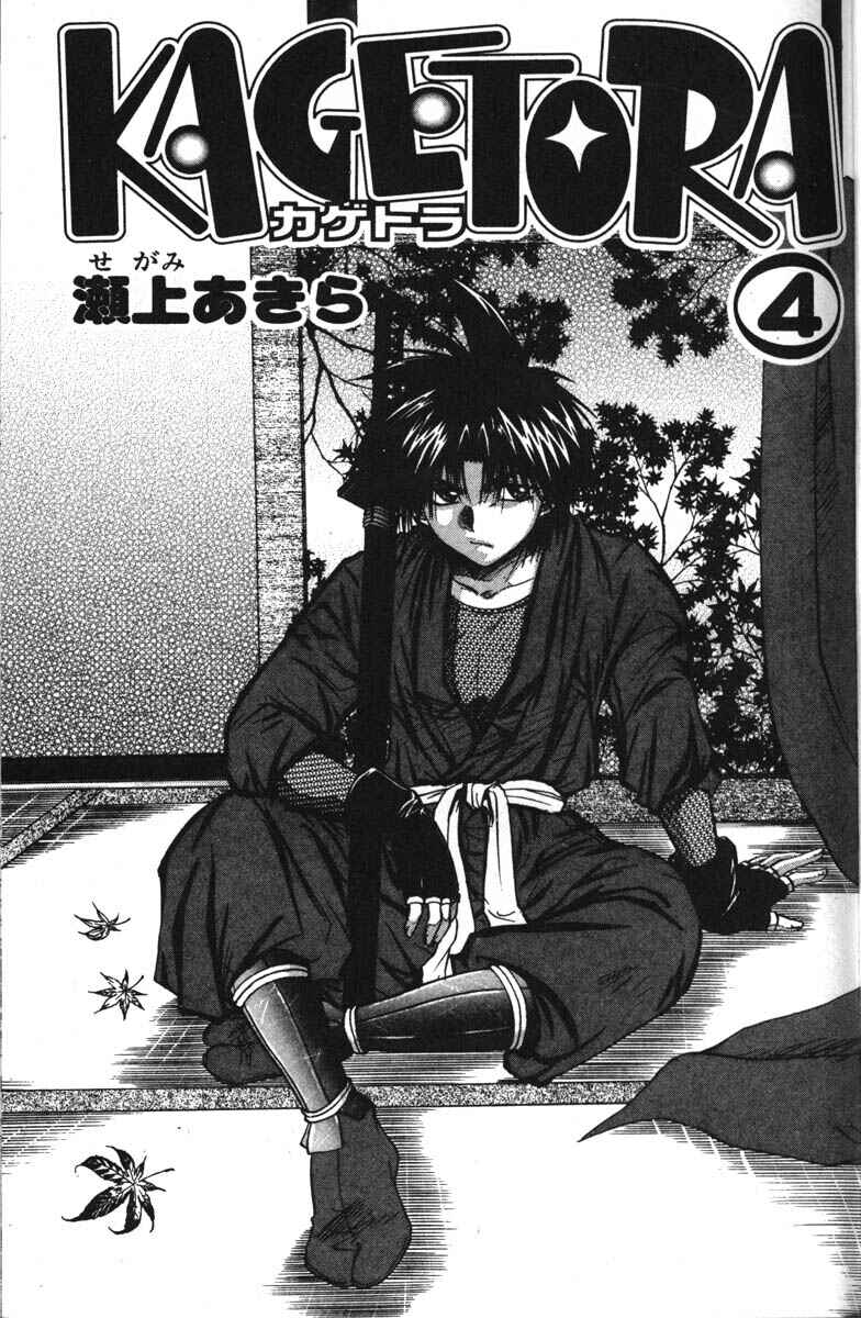 Page 8 Chapter 16 Kagetora