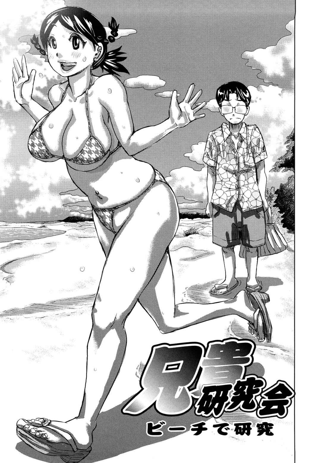 Page 2 Chapter 6 Chijo Wakusei