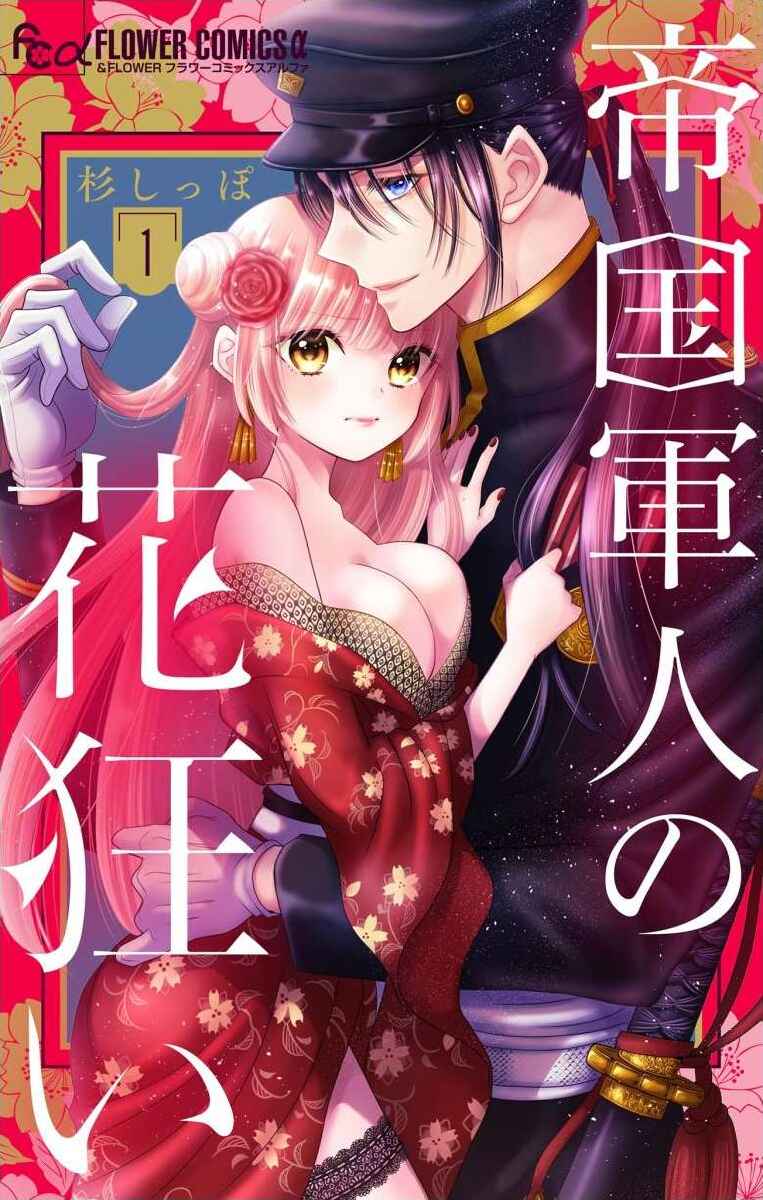 Page 1 Chapter 0 Teikoku Gunjin no Hanagurui