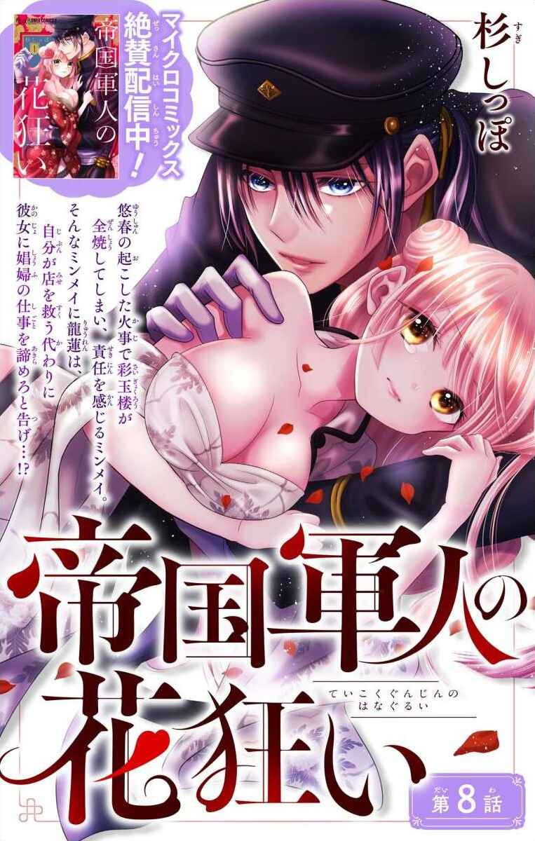Page 1 Chapter 8 Teikoku Gunjin no Hanagurui