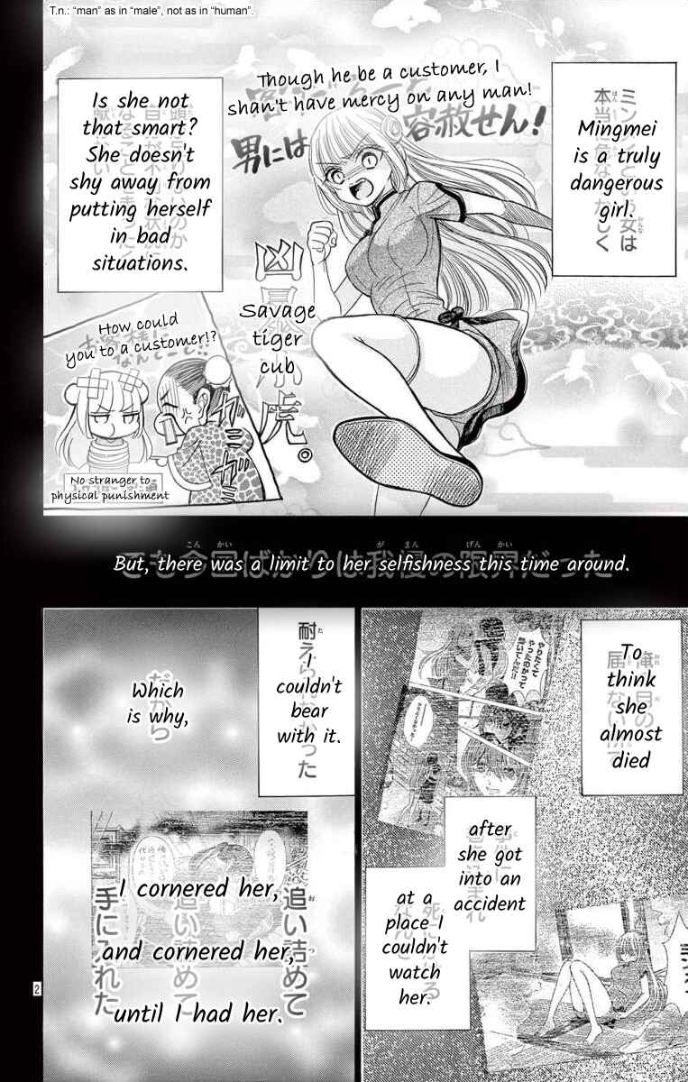 Page 2 Chapter 9 Teikoku Gunjin no Hanagurui
