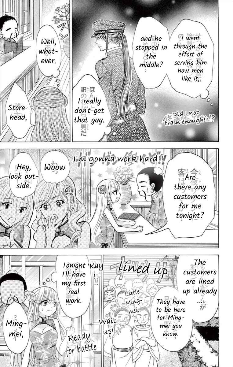 Page 27 Chapter 2 Teikoku Gunjin no Hanagurui