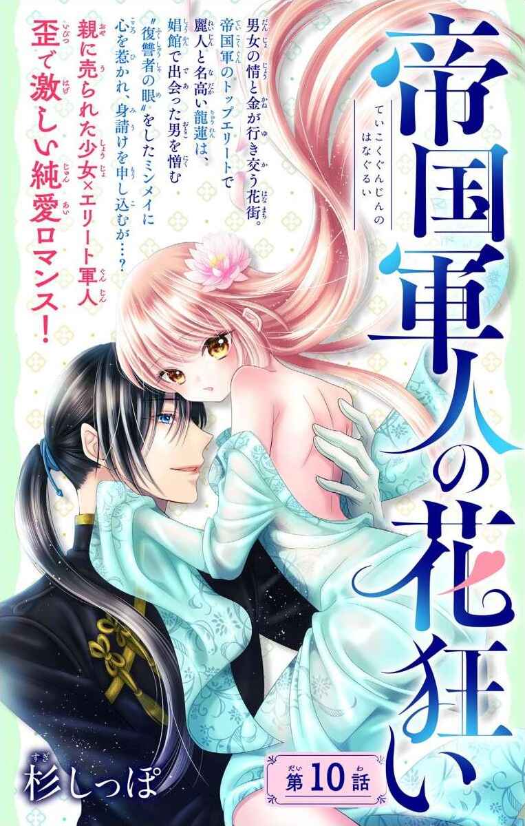 Page 1 Chapter 10 Teikoku Gunjin no Hanagurui