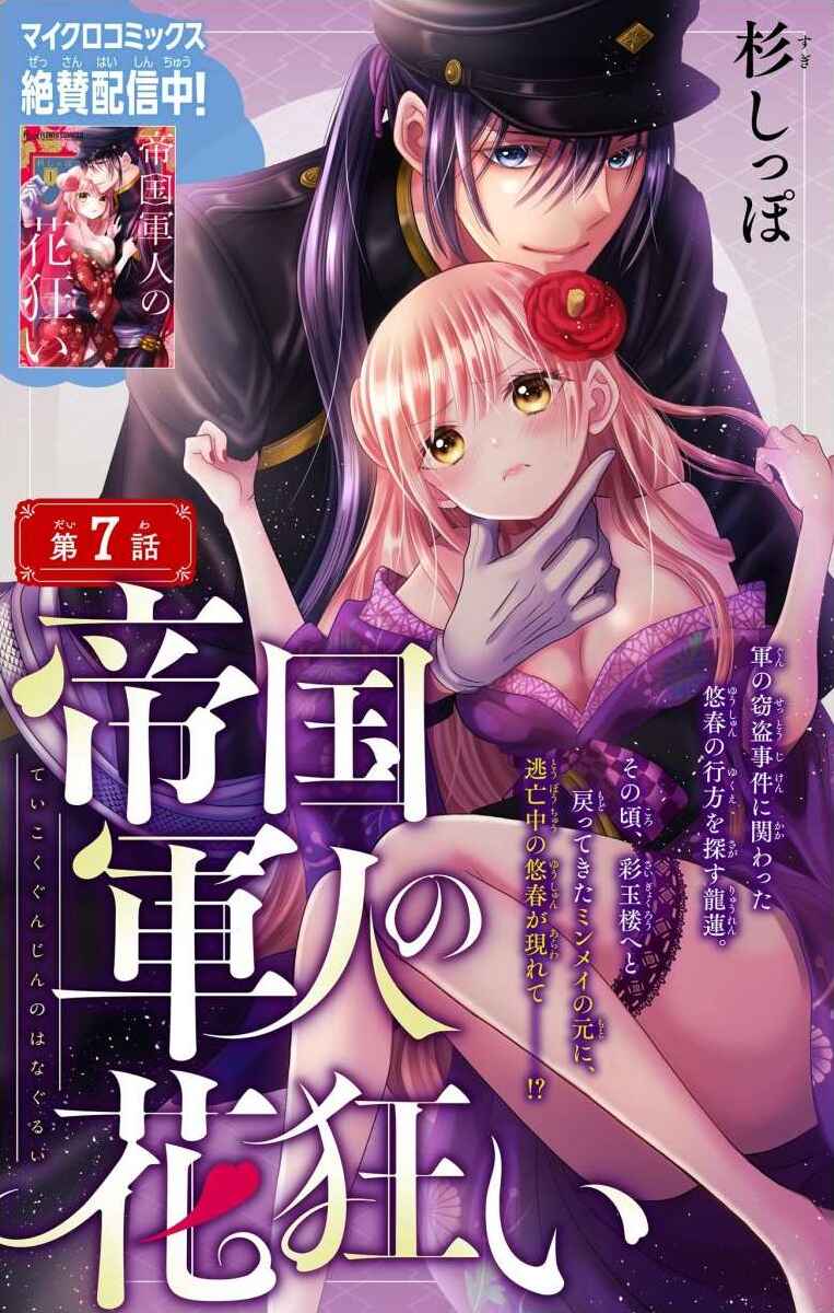 Page 1 Chapter 7 Teikoku Gunjin no Hanagurui