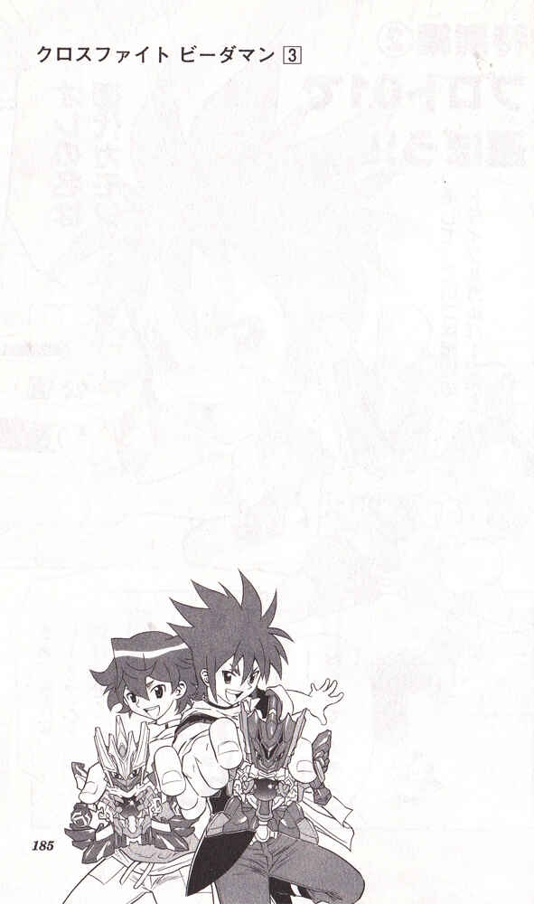 Page 30 Chapter 24 Cross Fight B-Daman