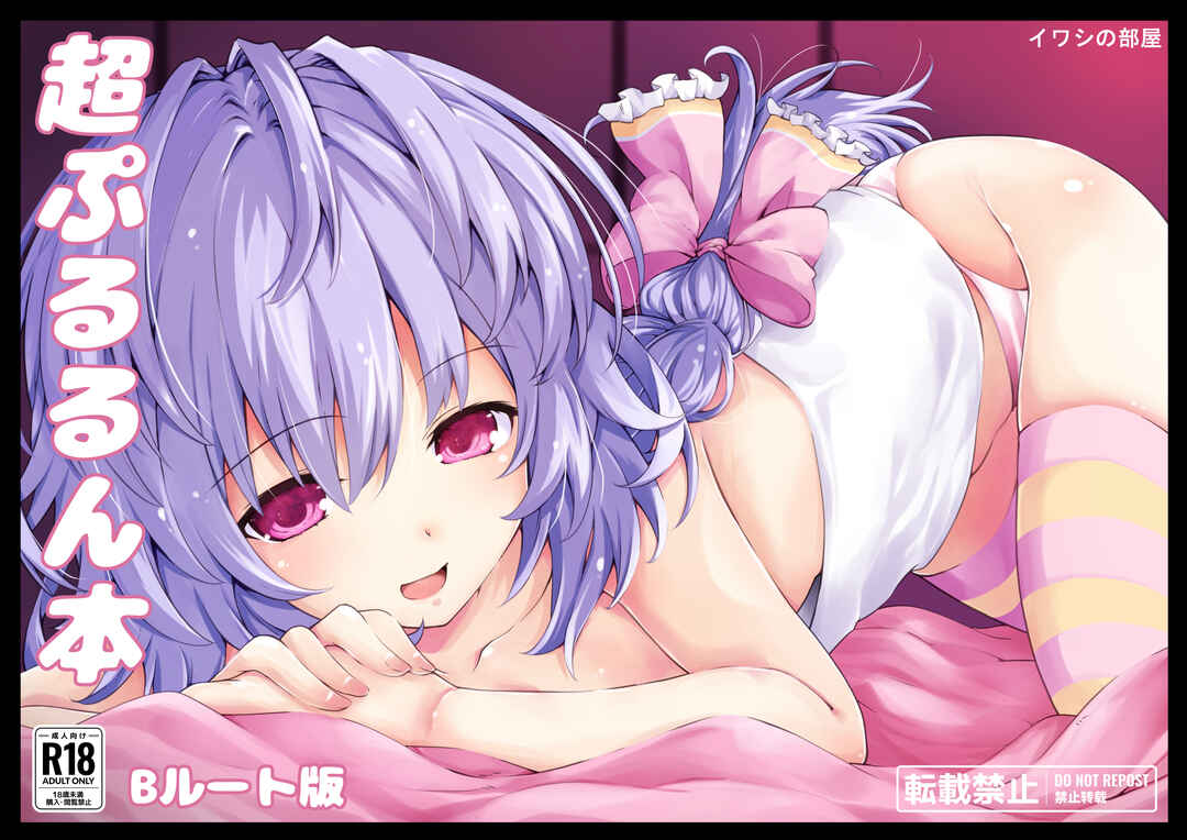 Page 1 Chapter Unknown_278e Hyperdimension Neptunia - Chou Pururun Hon ~B Route Han~