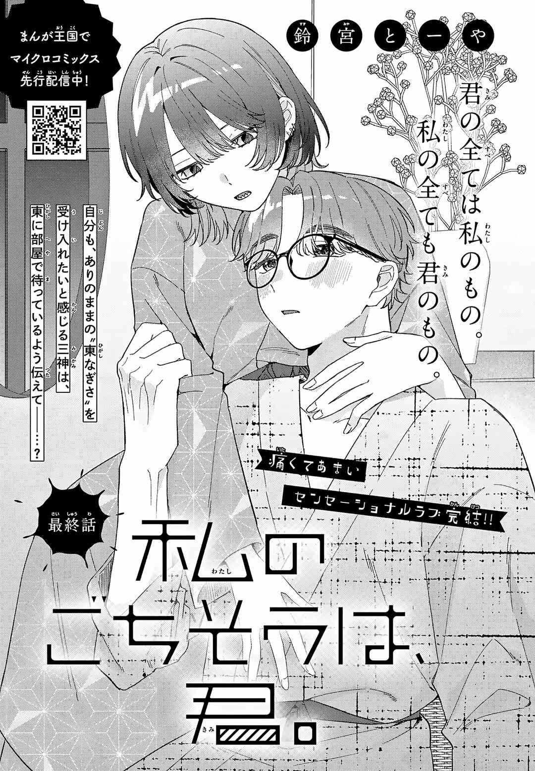 Page 1 Chapter 6.1 Watashi no Gochisou wa, Kimi.