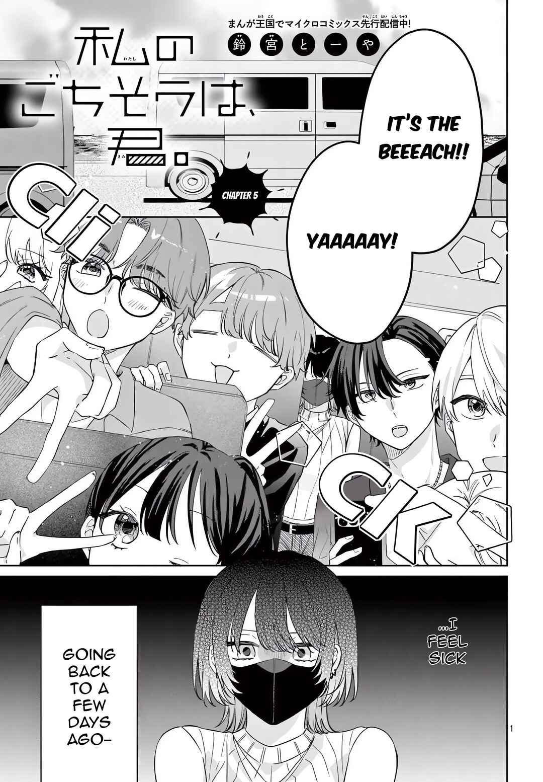 Page 1 Chapter 5.1 Watashi no Gochisou wa, Kimi.