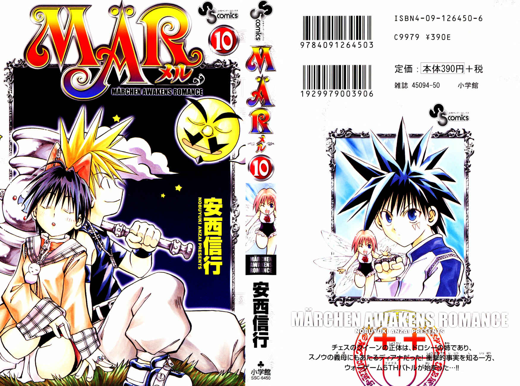 Page 18 Chapter 98 MÄR