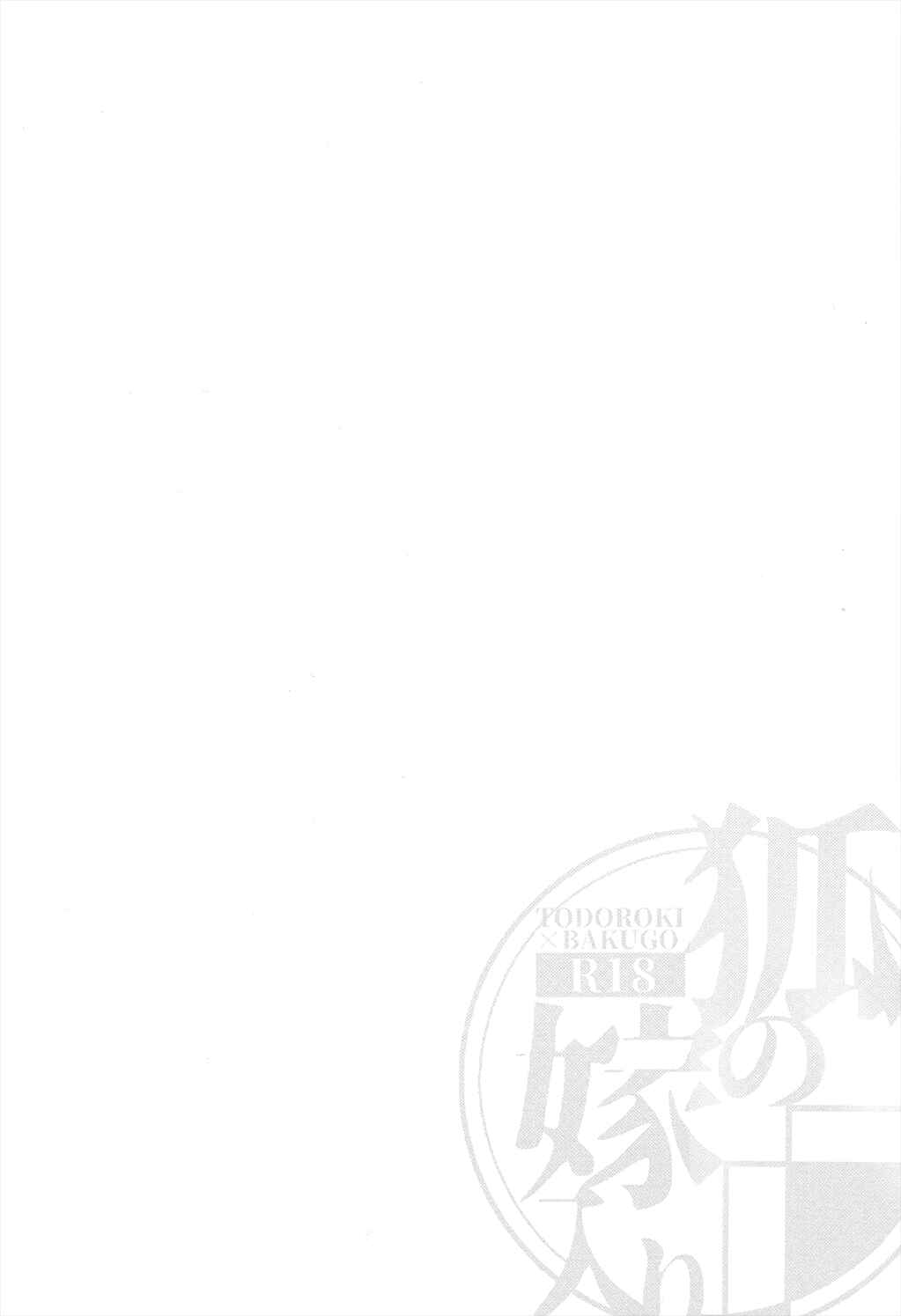 Page 2 Chapter Unknown_a5e8 Boku no Hero Academia - The Foxs Wedding (Doujinshi)