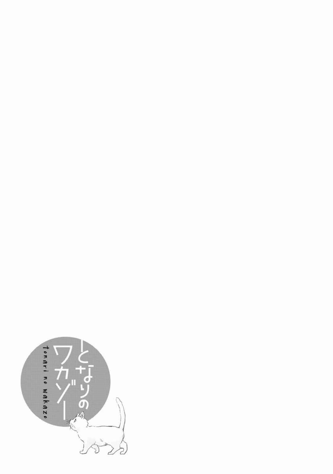 Page 30 Chapter 4 Tonari no Wakazo