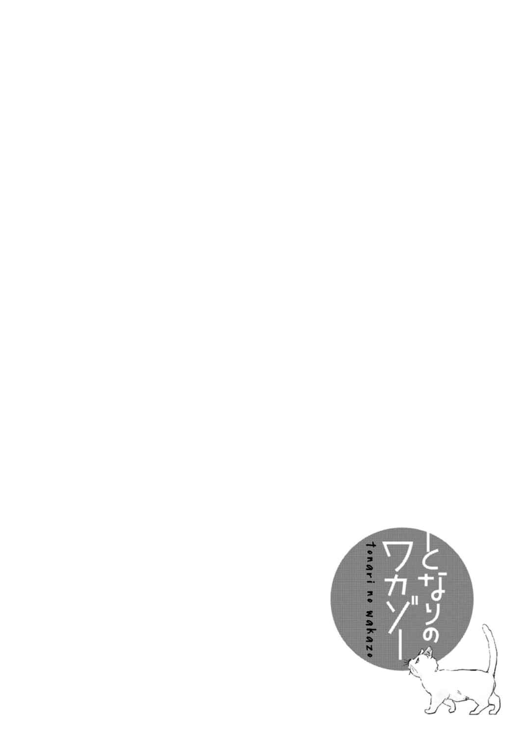 Page 2 Chapter 5 Tonari no Wakazo