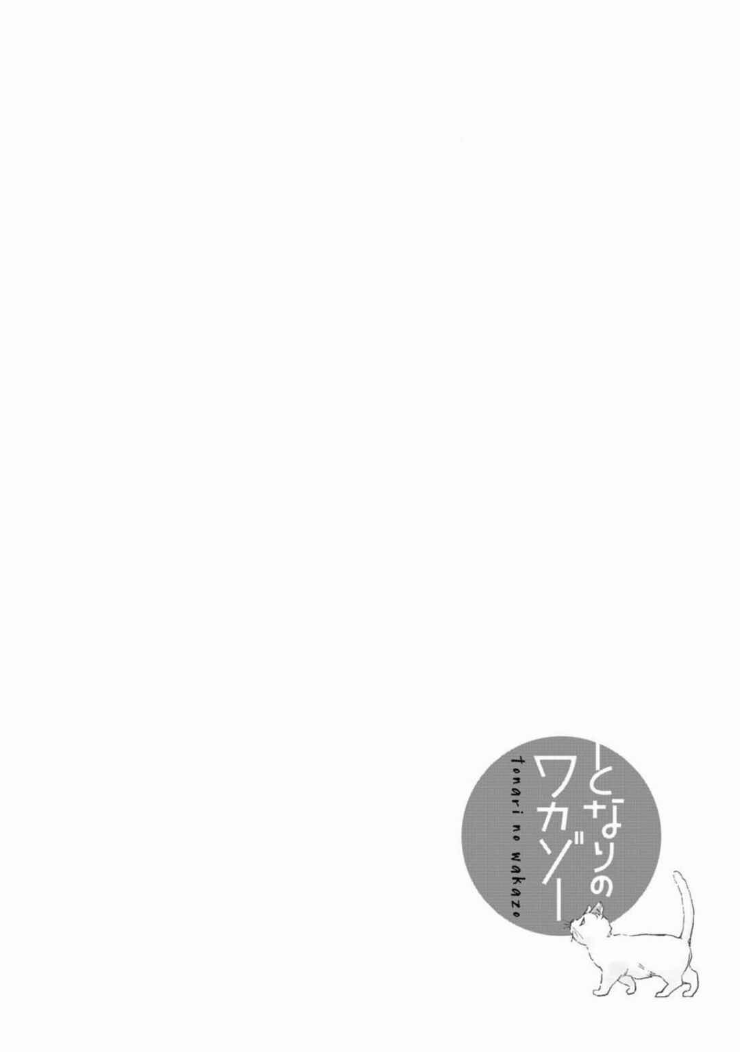 Page 2 Chapter 6 Tonari no Wakazo
