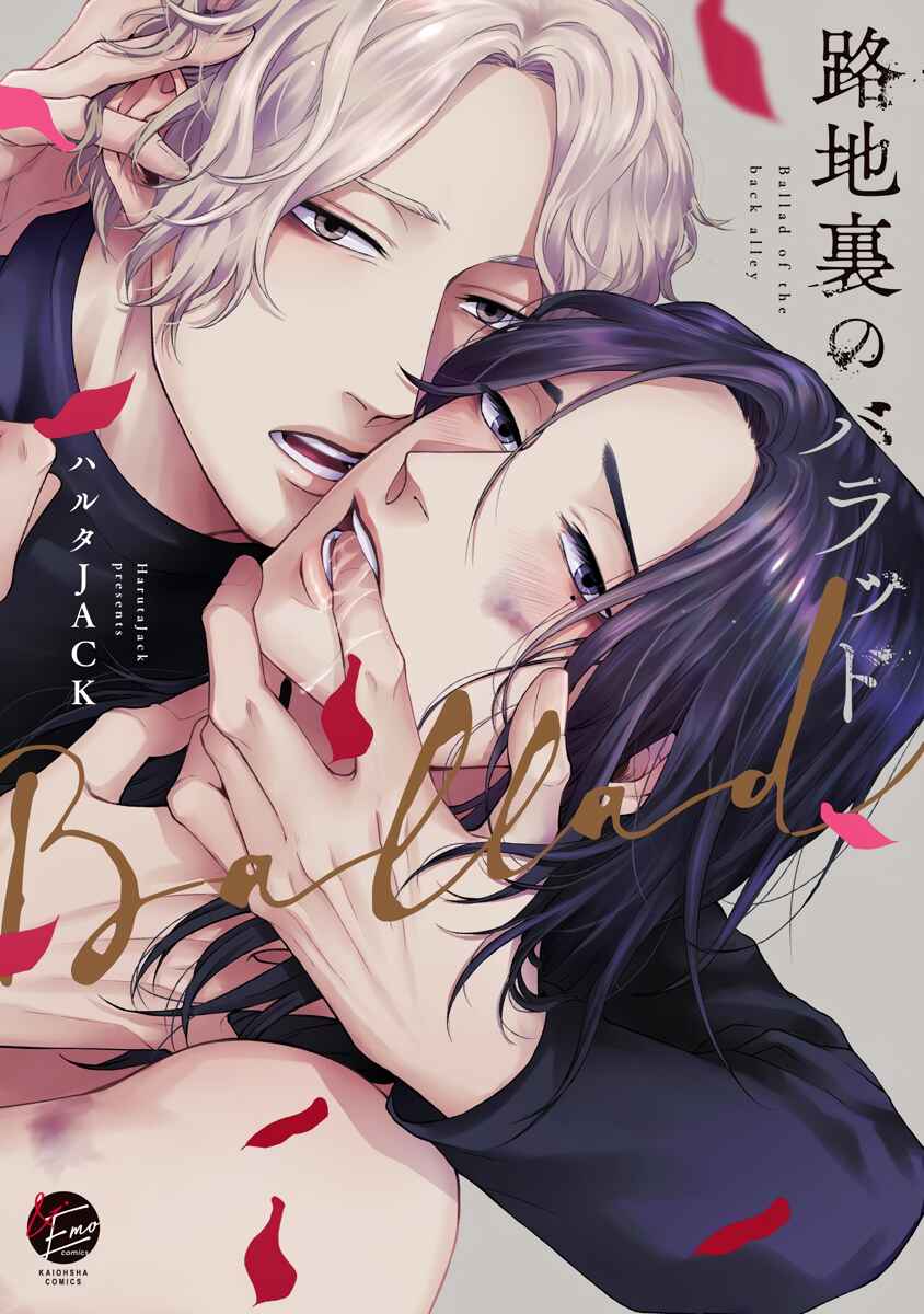Page 3 Chapter 1 Rojiura no Ballad