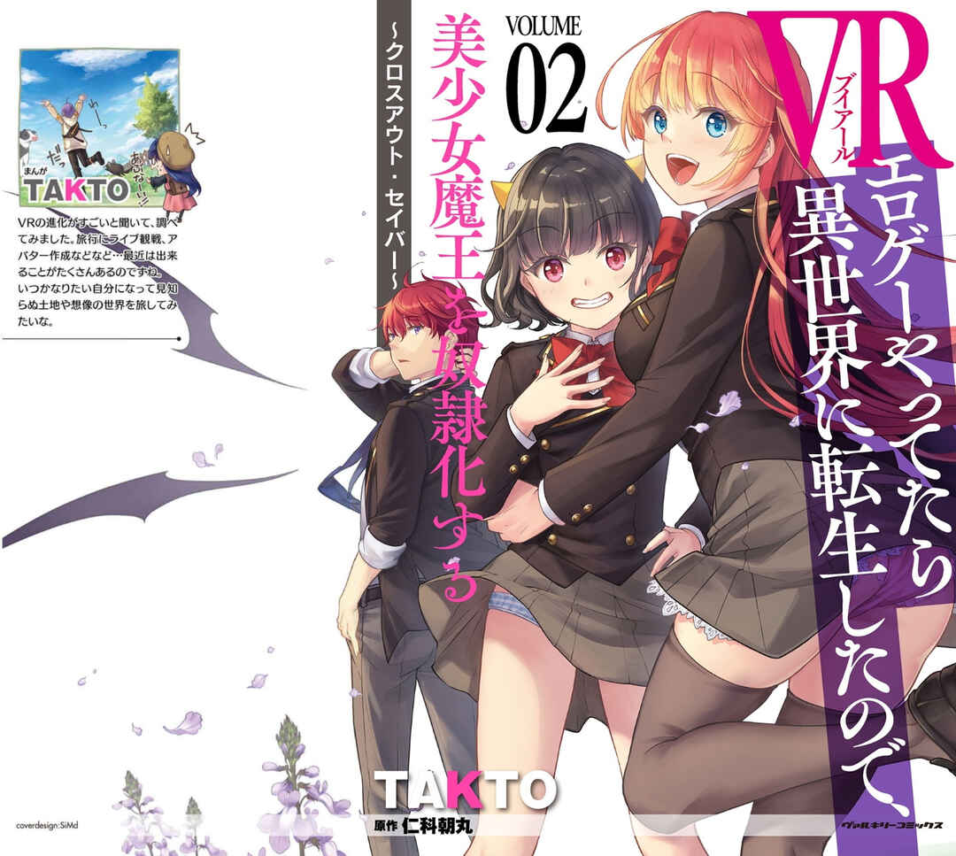 Page 1 Chapter 16.5 When I Was Playing Eroge With VR, I Was Reincarnated In A Different World, I Will Enslave All The Beautiful Demon Girls ~Crossout Saber~