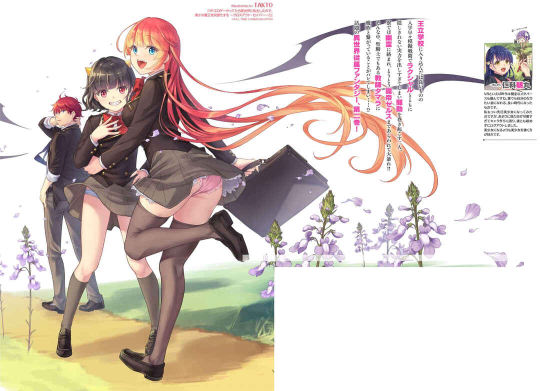 Page 24 Chapter 16.5 When I Was Playing Eroge With VR, I Was Reincarnated In A Different World, I Will Enslave All The Beautiful Demon Girls ~Crossout Saber~