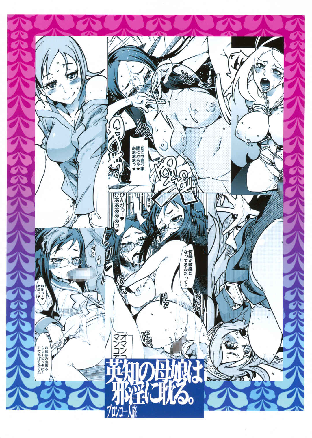 Page 2 Chapter Unknown_5df2 Dokidoki! PreCure dj - Eichi no Oyako wa Jain ni Fukeru.