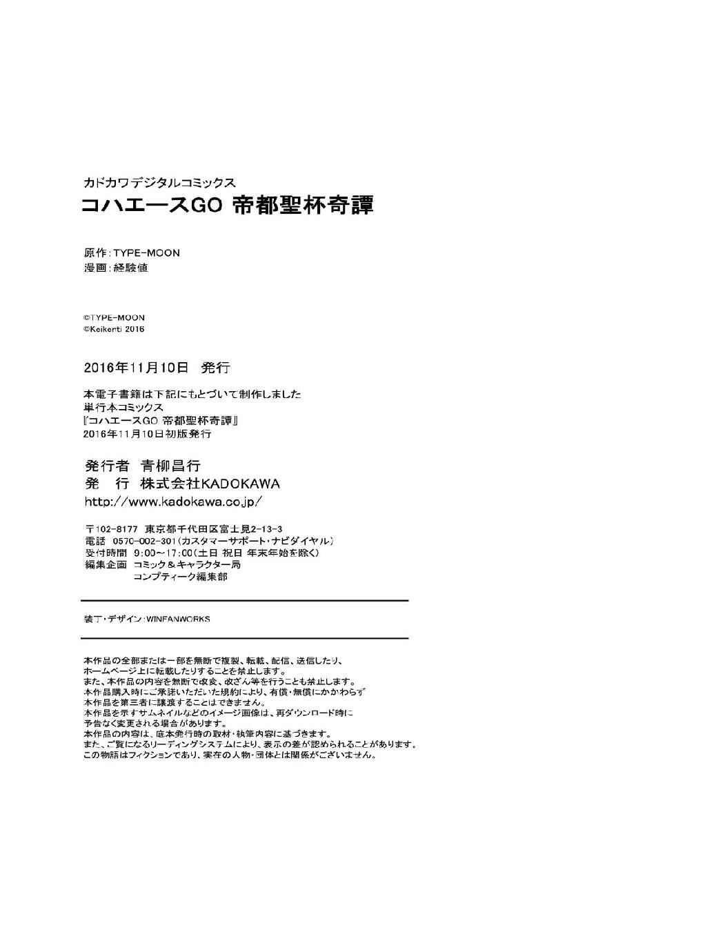 Page 10 Chapter 15.5 Koha-Ace GO - Imperial Capital Holy Grail Strange Story