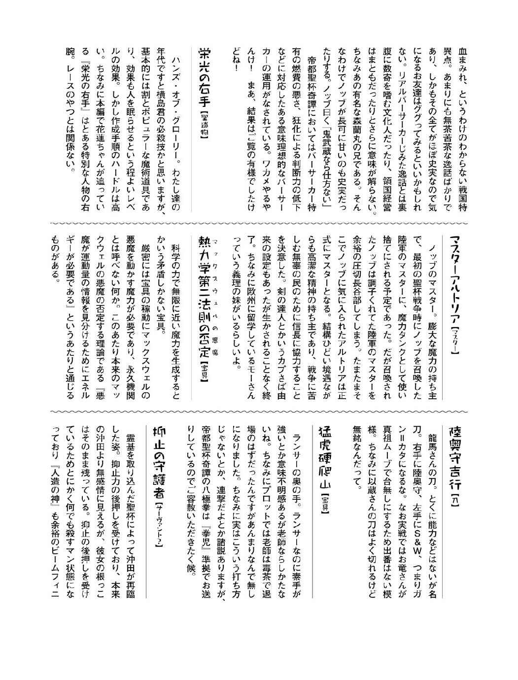 Page 8 Chapter 15.5 Koha-Ace GO - Imperial Capital Holy Grail Strange Story