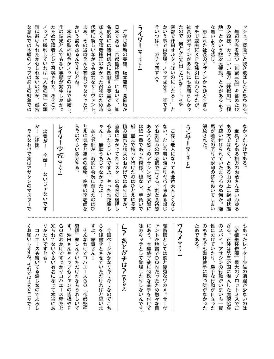 Page 9 Chapter 15.5 Koha-Ace GO - Imperial Capital Holy Grail Strange Story