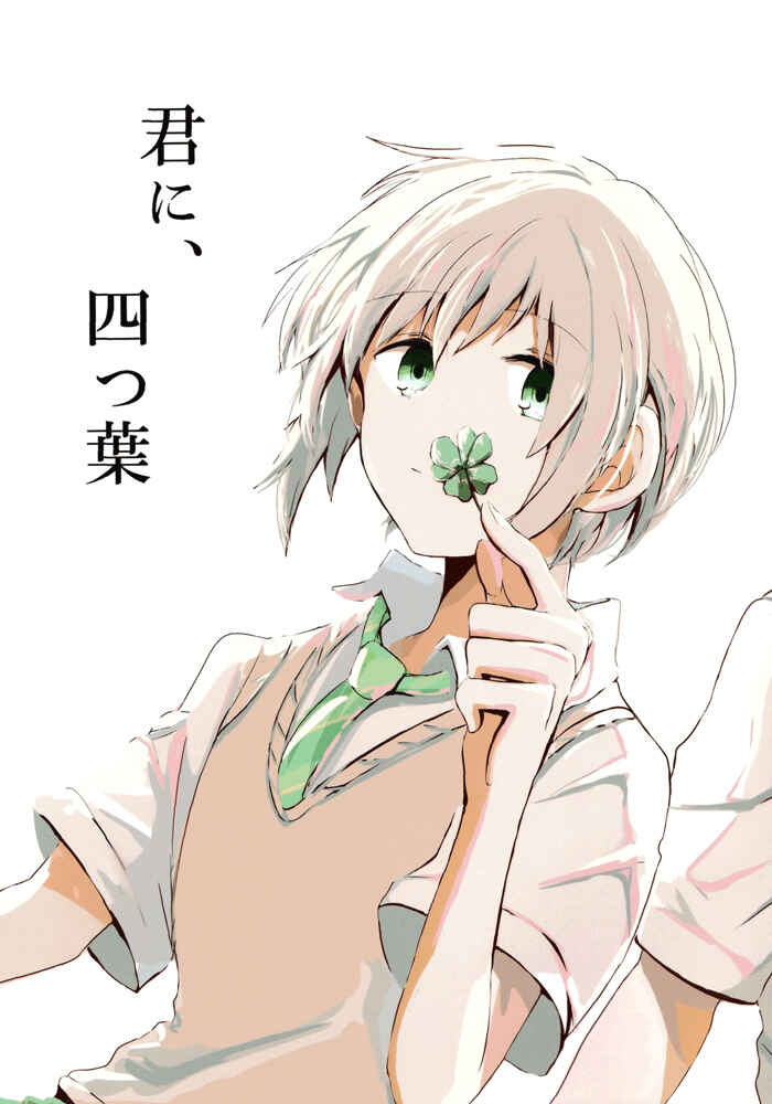 Page 1 Chapter Unknown_9416 Kimi ni, Yotsuba