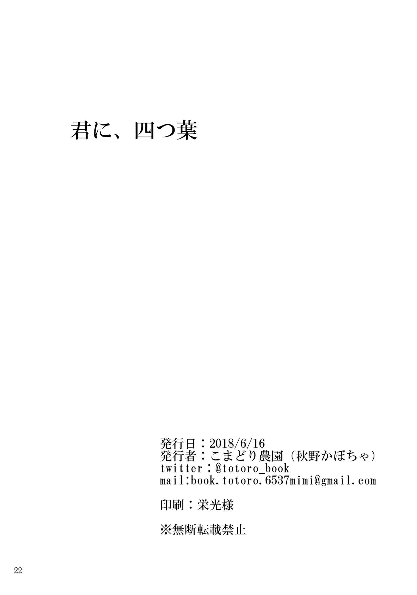 Page 22 Chapter Unknown_9416 Kimi ni, Yotsuba