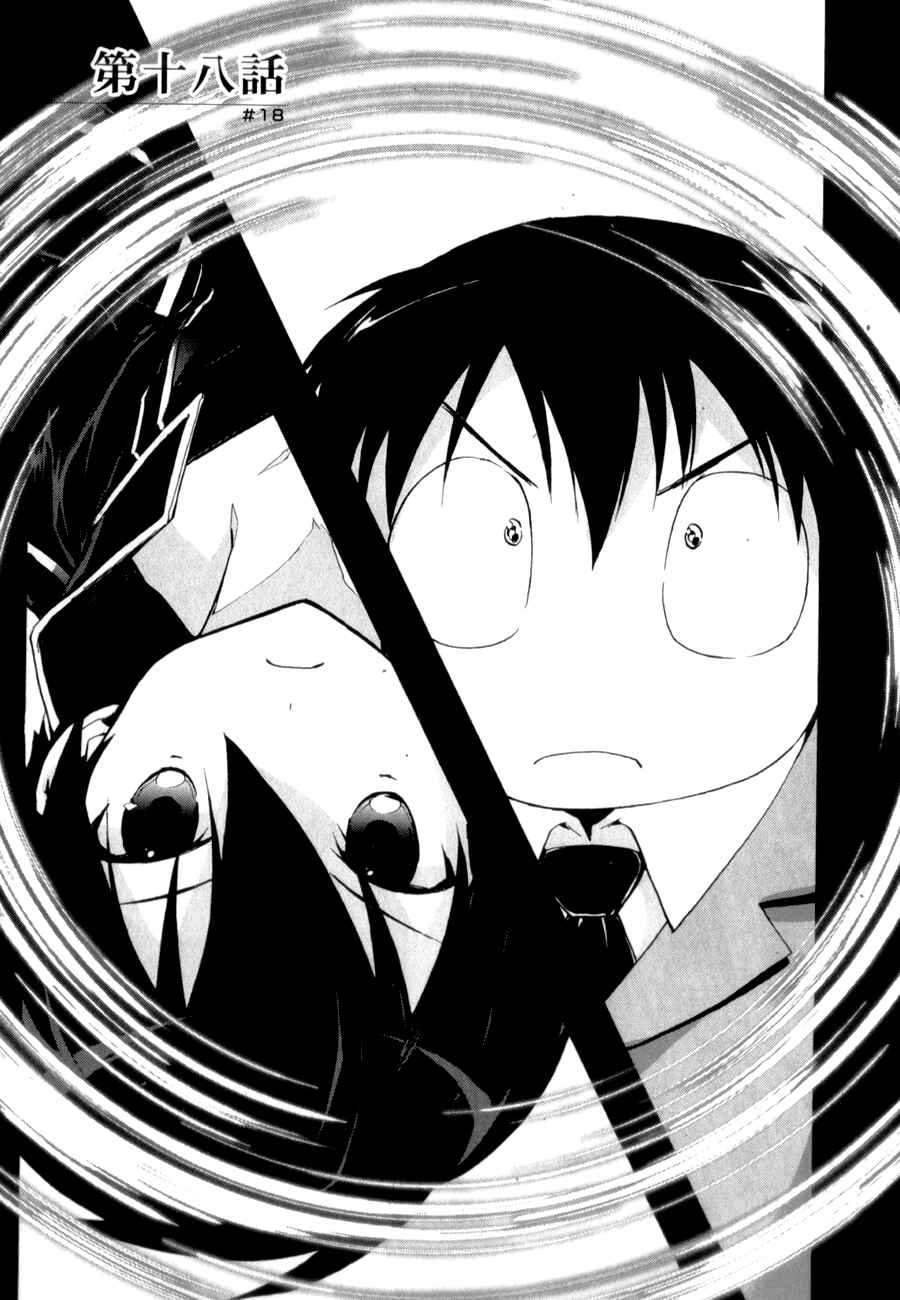 Page 5 Chapter 18 Accel World
