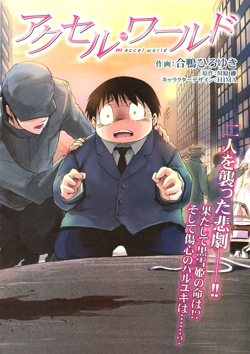 Page 2 Chapter 6 Accel World