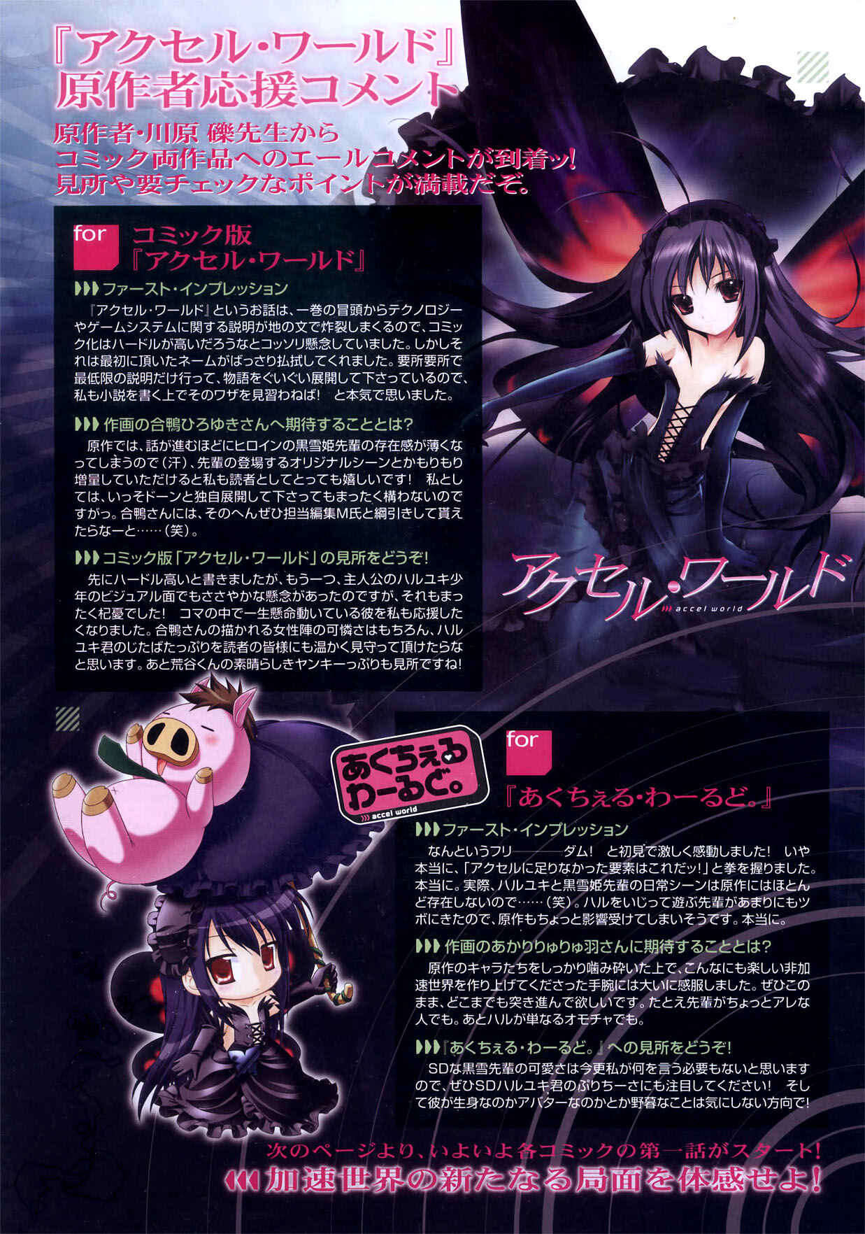Page 61 Chapter 4 Accel World