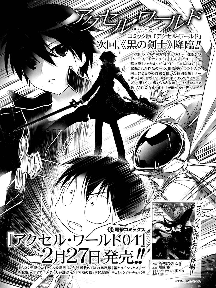 Page 35 Chapter 17 Accel World